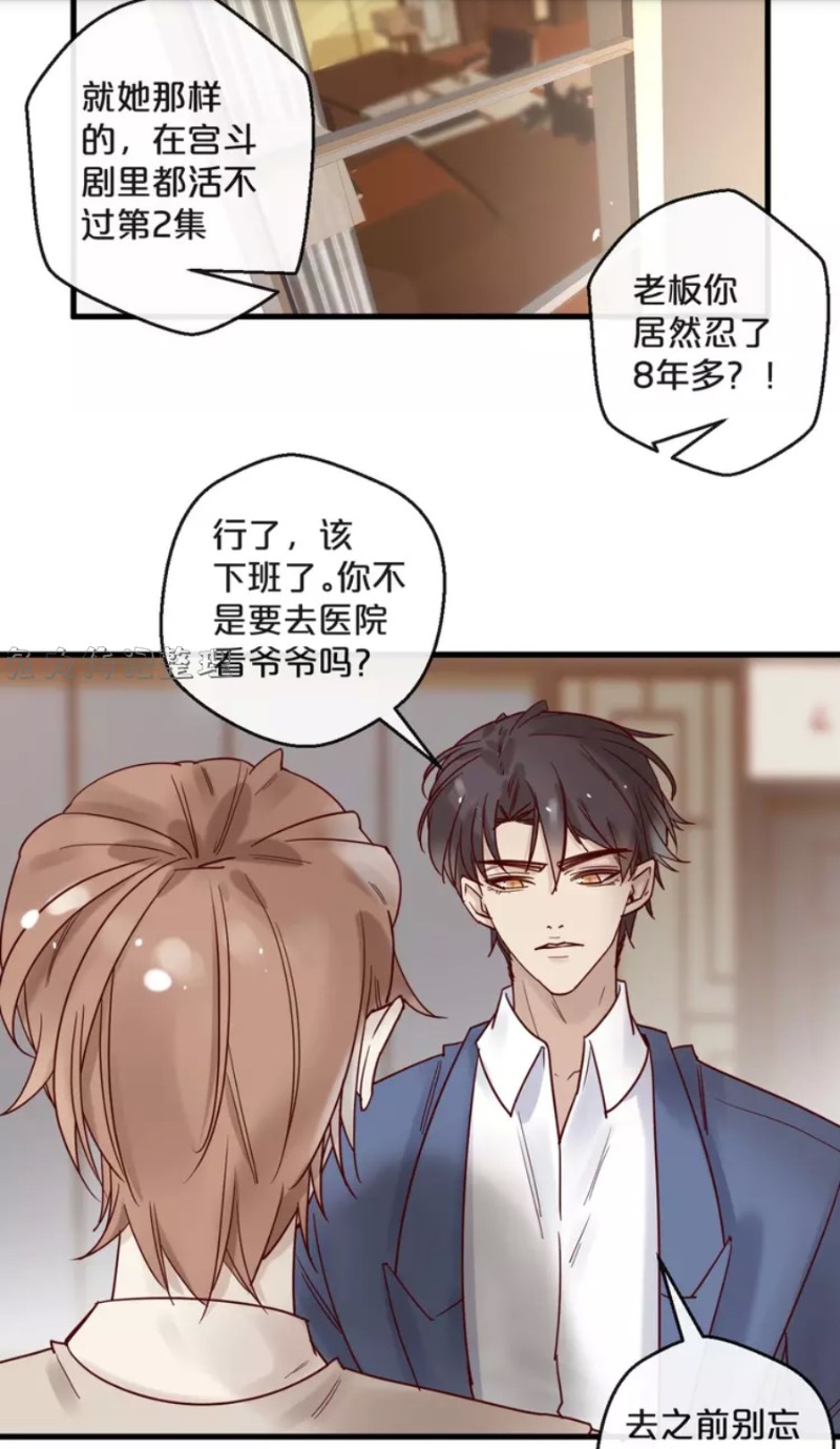 《不小心撩到了亿万首席》漫画最新章节第21-25话免费下拉式在线观看章节第【20】张图片