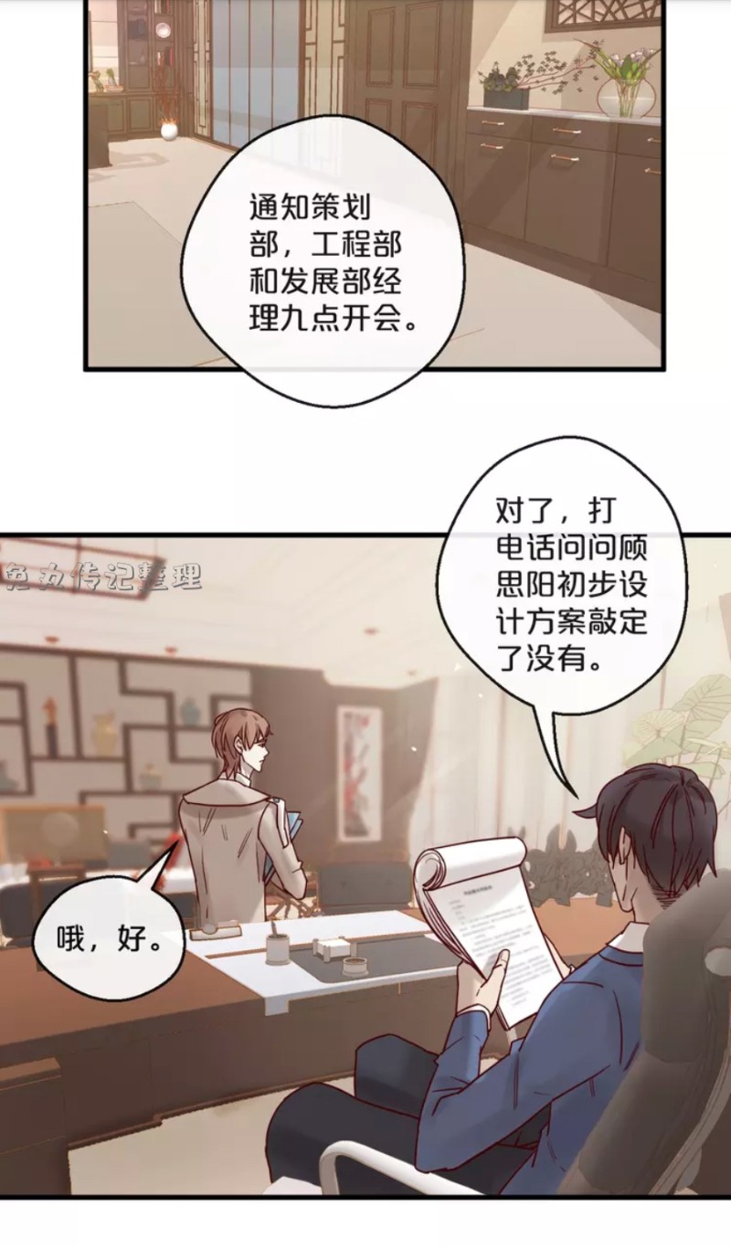 《不小心撩到了亿万首席》漫画最新章节第21-25话免费下拉式在线观看章节第【38】张图片