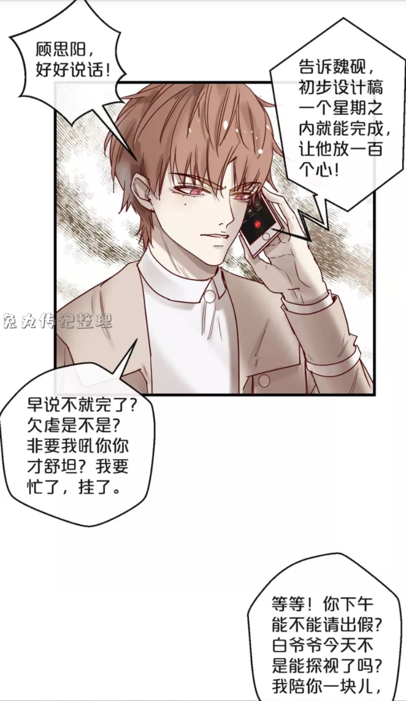 《不小心撩到了亿万首席》漫画最新章节第21-25话免费下拉式在线观看章节第【39】张图片