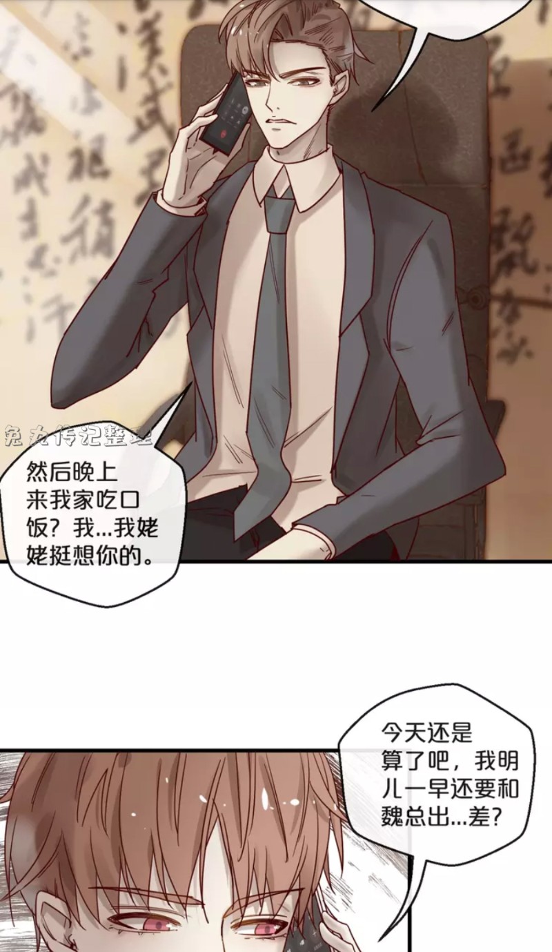 《不小心撩到了亿万首席》漫画最新章节第21-25话免费下拉式在线观看章节第【40】张图片