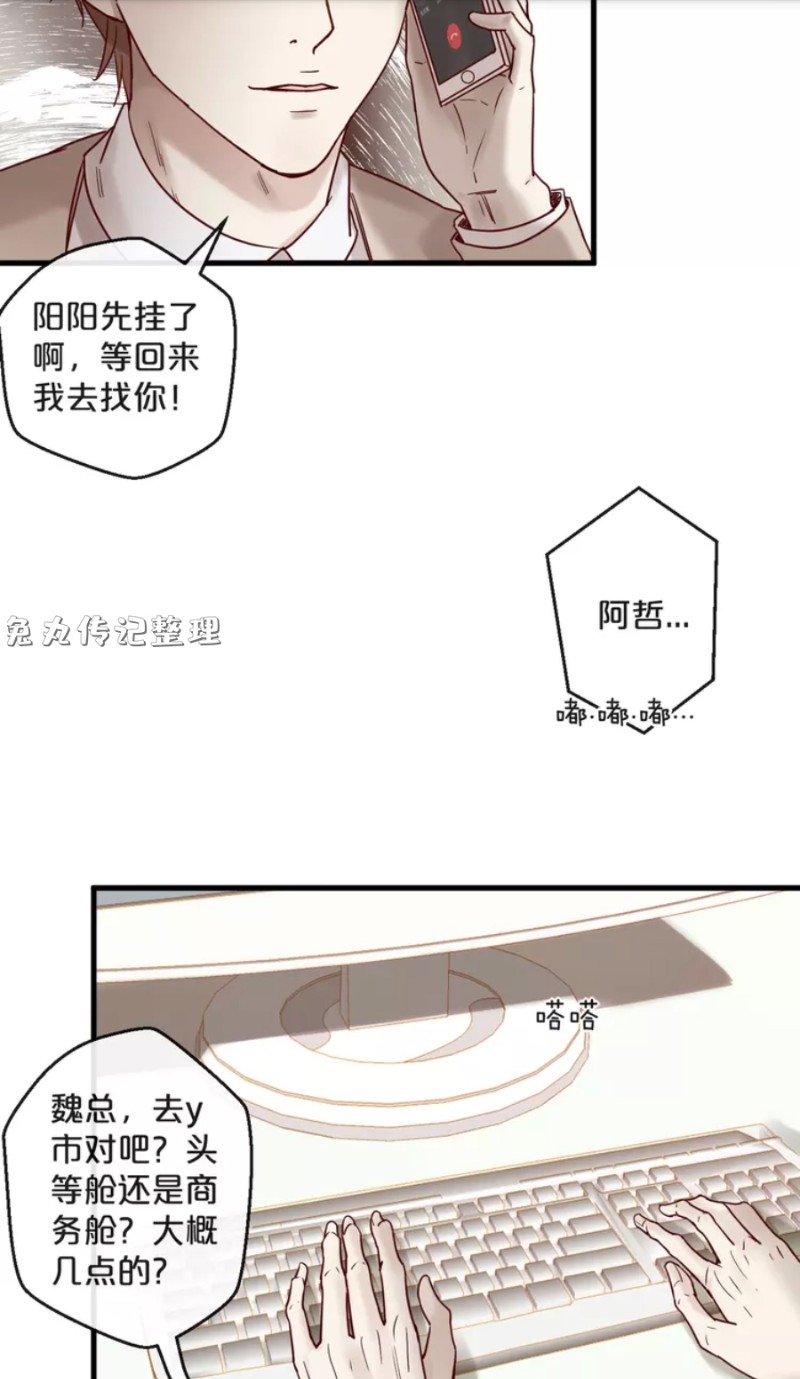 《不小心撩到了亿万首席》漫画最新章节第21-25话免费下拉式在线观看章节第【41】张图片