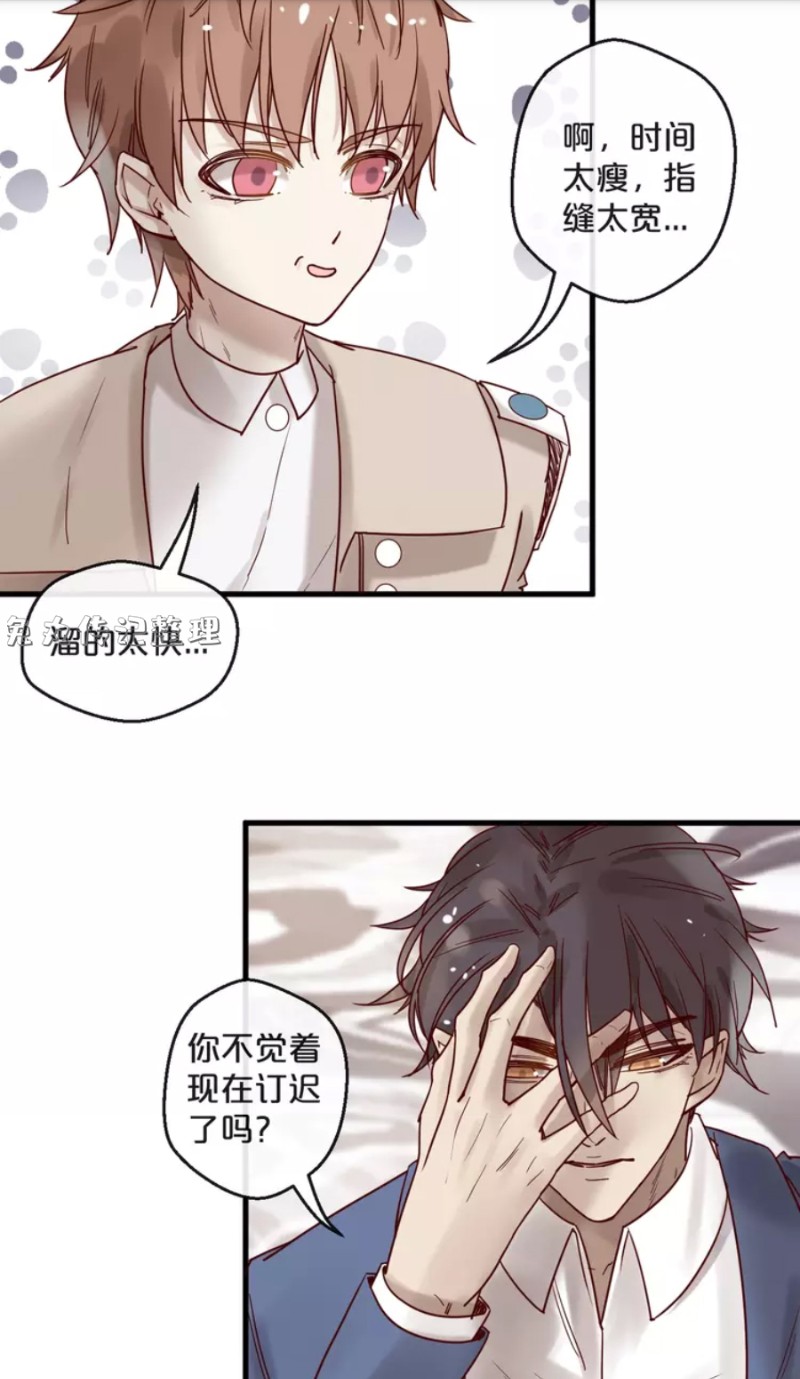 《不小心撩到了亿万首席》漫画最新章节第21-25话免费下拉式在线观看章节第【43】张图片