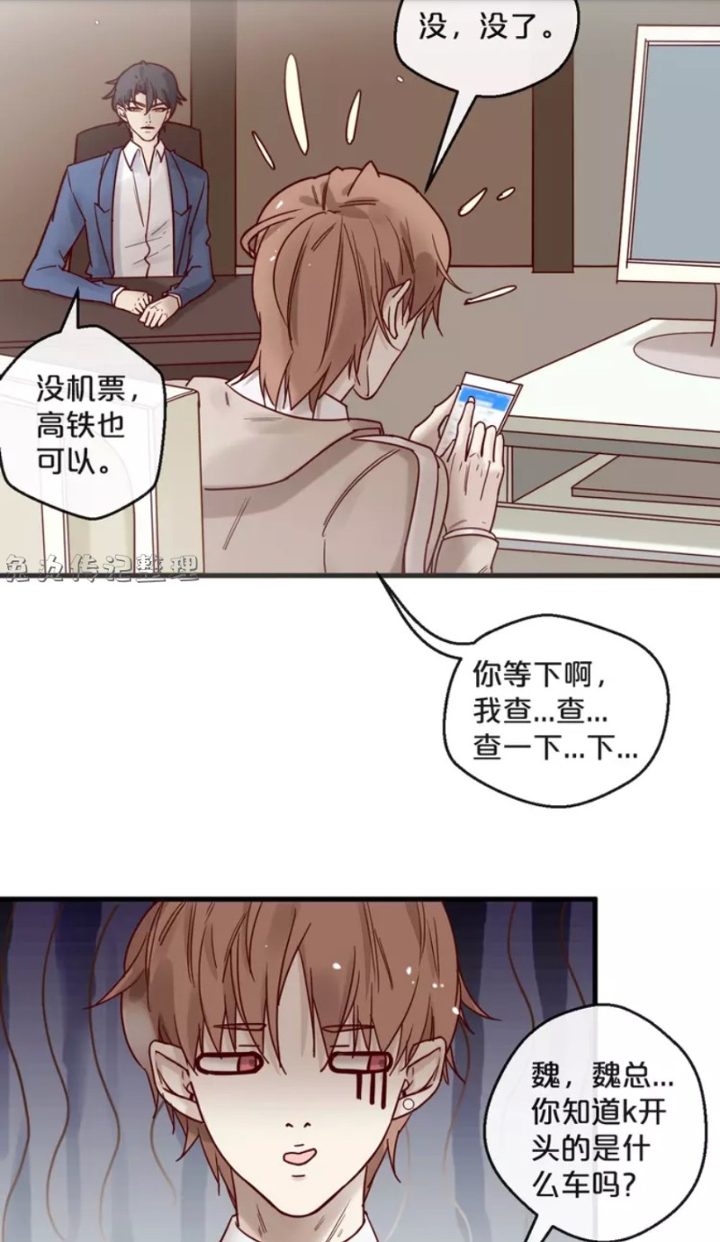 《不小心撩到了亿万首席》漫画最新章节第21-25话免费下拉式在线观看章节第【44】张图片