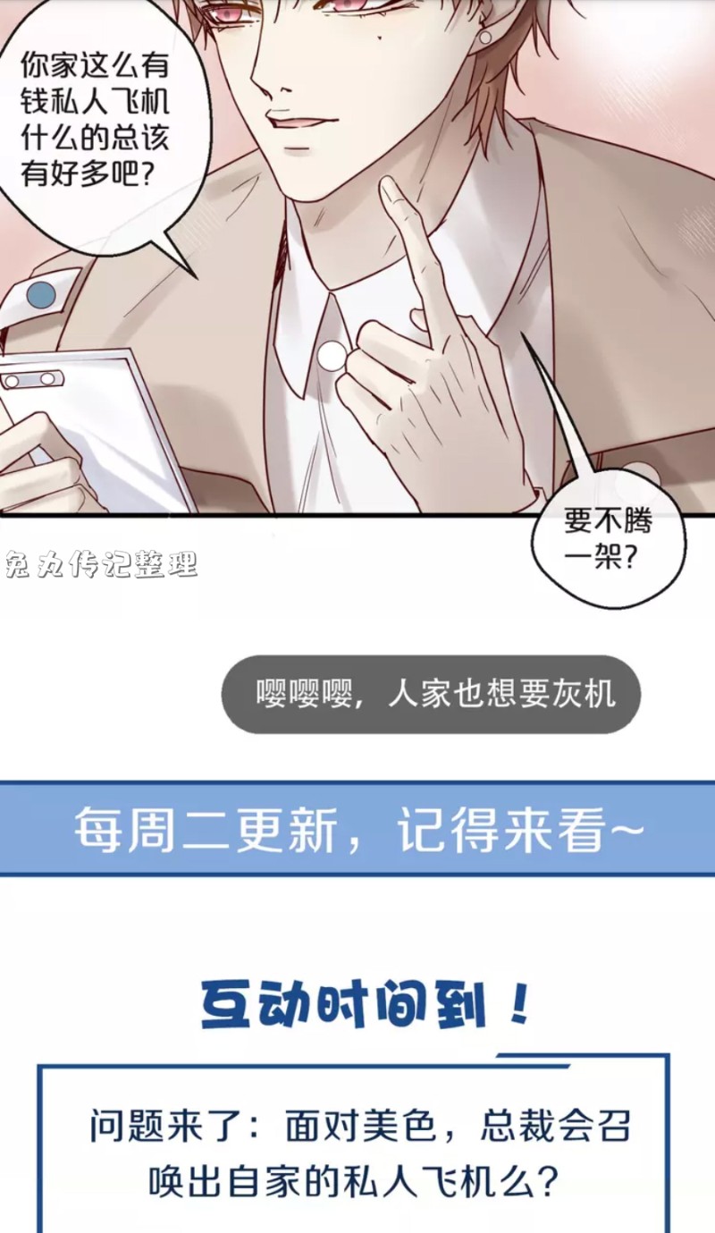 《不小心撩到了亿万首席》漫画最新章节第21-25话免费下拉式在线观看章节第【48】张图片