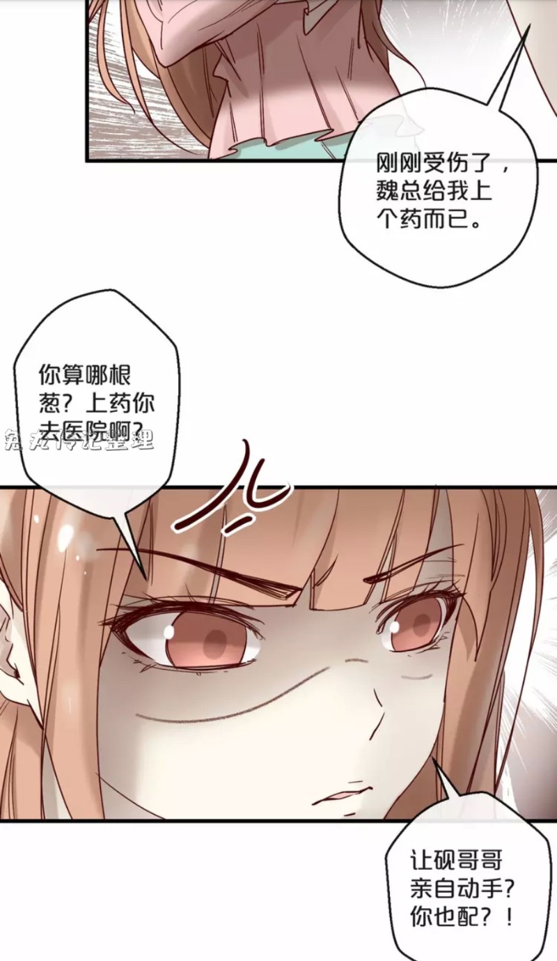 《不小心撩到了亿万首席》漫画最新章节第21-25话免费下拉式在线观看章节第【6】张图片