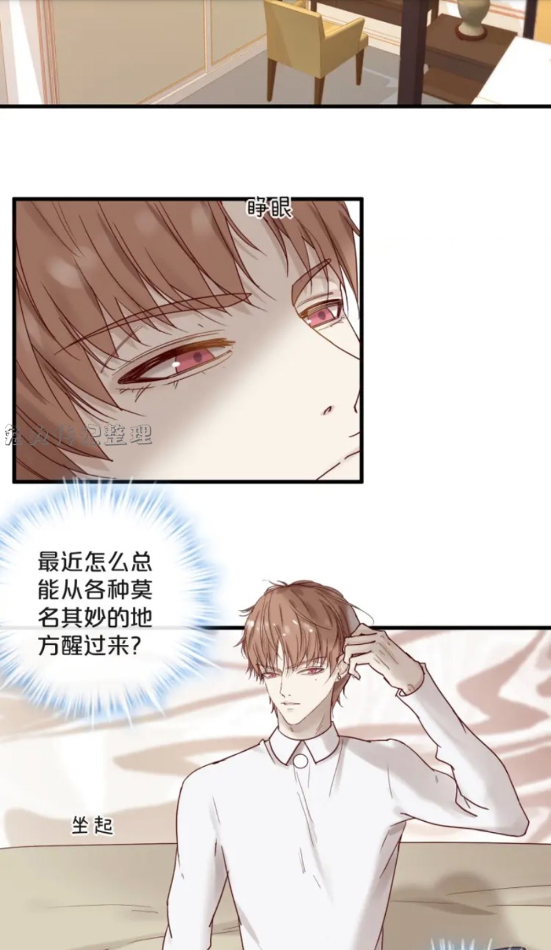 《不小心撩到了亿万首席》漫画最新章节第21-25话免费下拉式在线观看章节第【67】张图片