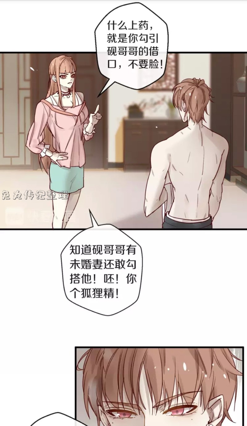 《不小心撩到了亿万首席》漫画最新章节第21-25话免费下拉式在线观看章节第【7】张图片