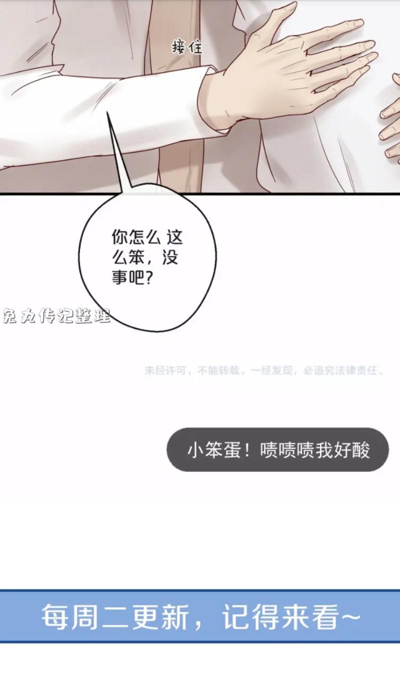 《不小心撩到了亿万首席》漫画最新章节第21-25话免费下拉式在线观看章节第【74】张图片