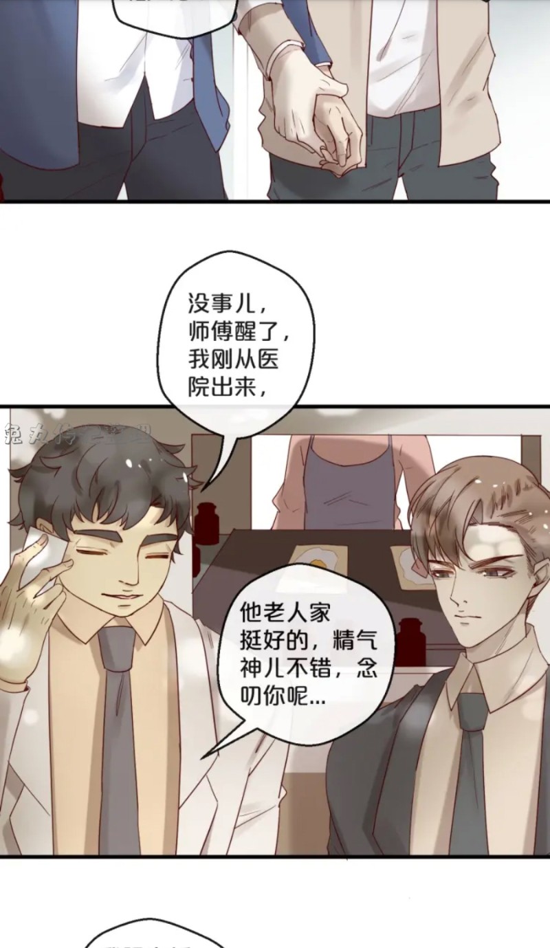 《不小心撩到了亿万首席》漫画最新章节第21-25话免费下拉式在线观看章节第【106】张图片