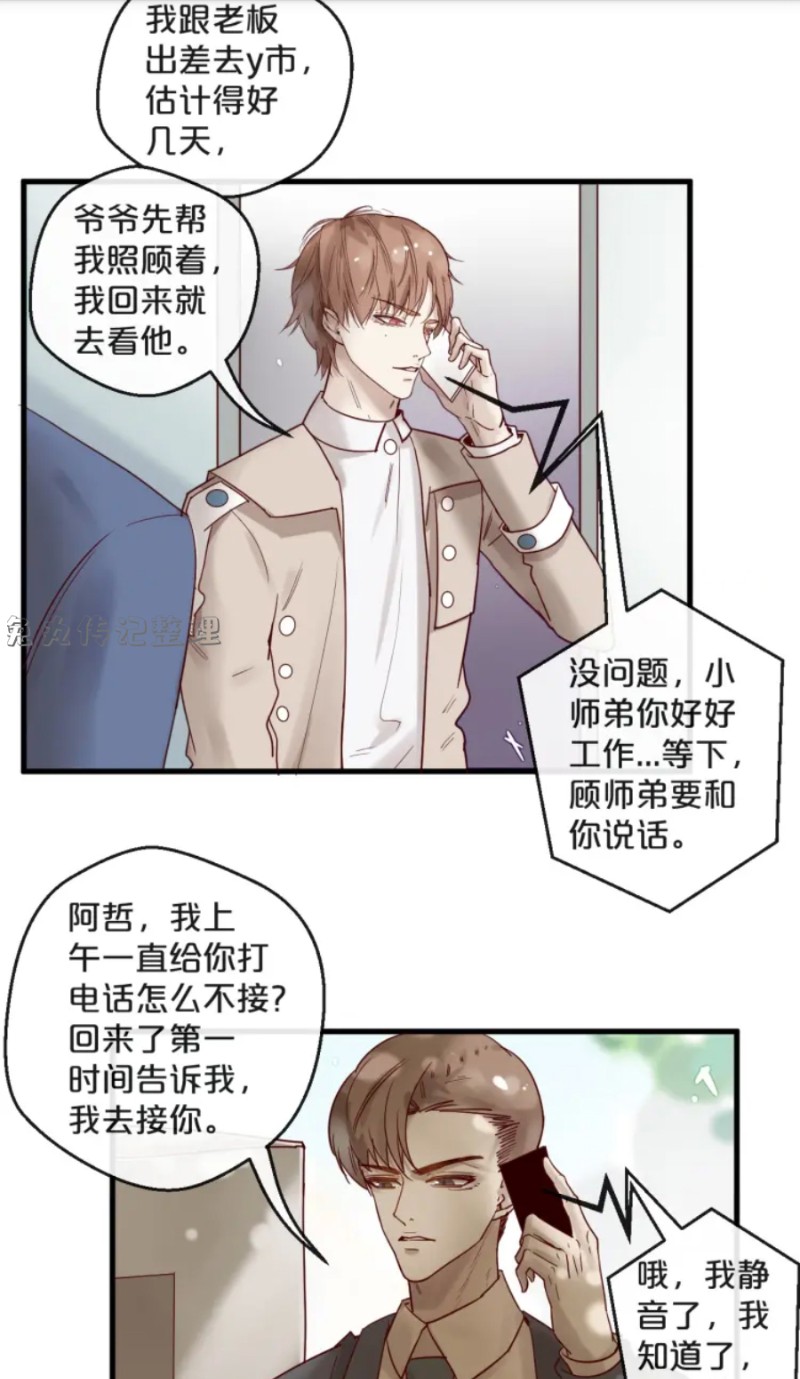 《不小心撩到了亿万首席》漫画最新章节第21-25话免费下拉式在线观看章节第【107】张图片