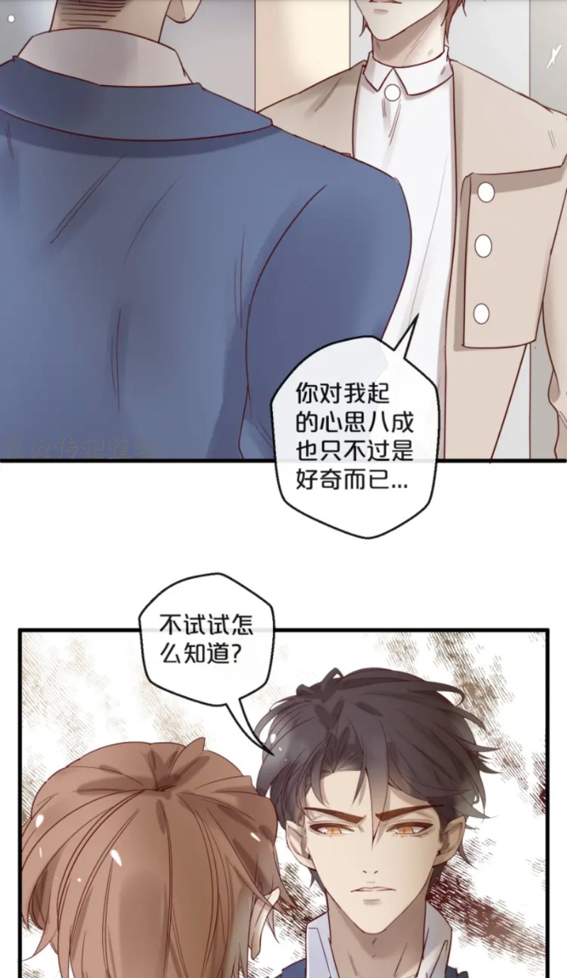 《不小心撩到了亿万首席》漫画最新章节第21-25话免费下拉式在线观看章节第【118】张图片