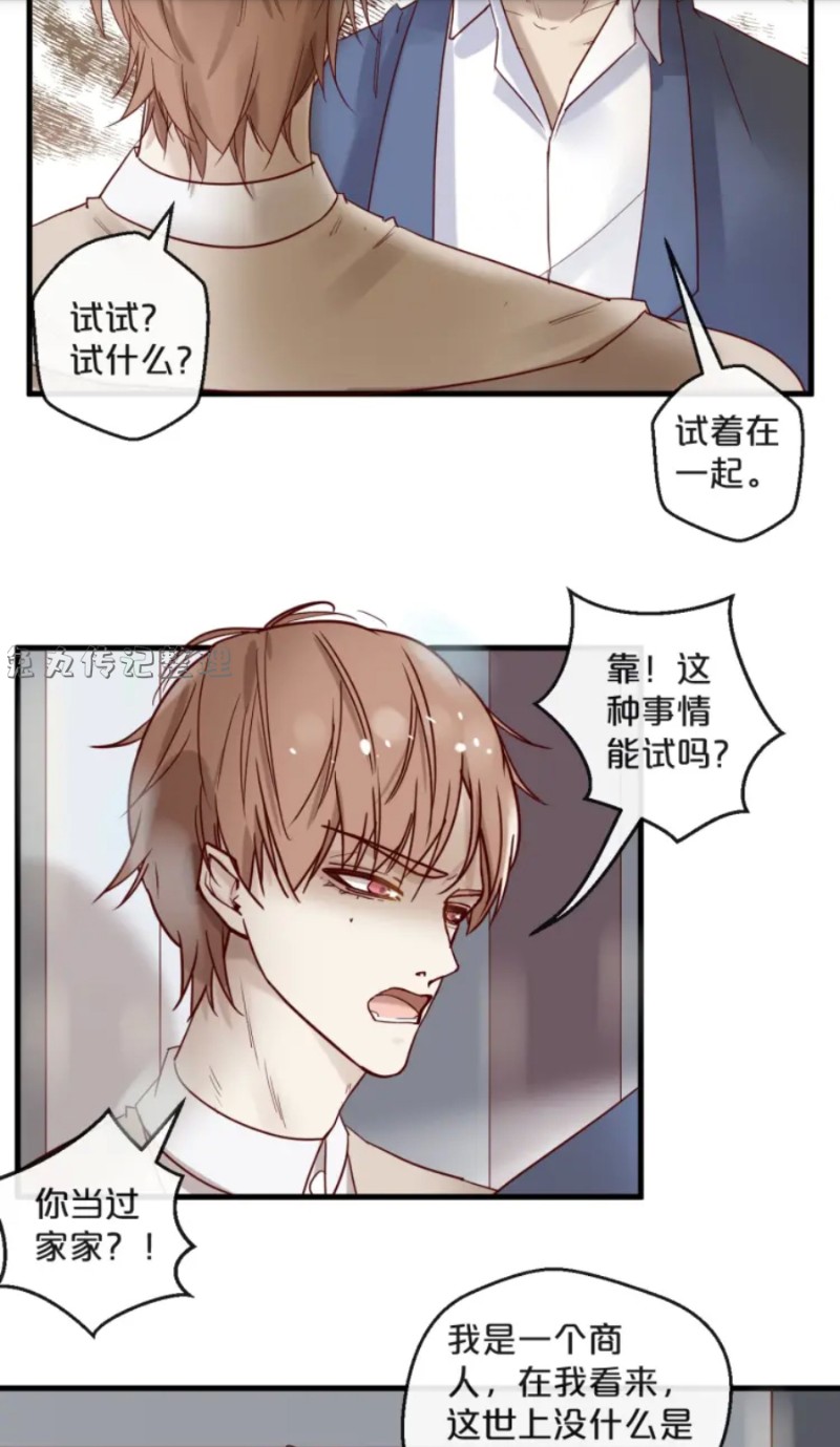 《不小心撩到了亿万首席》漫画最新章节第21-25话免费下拉式在线观看章节第【119】张图片