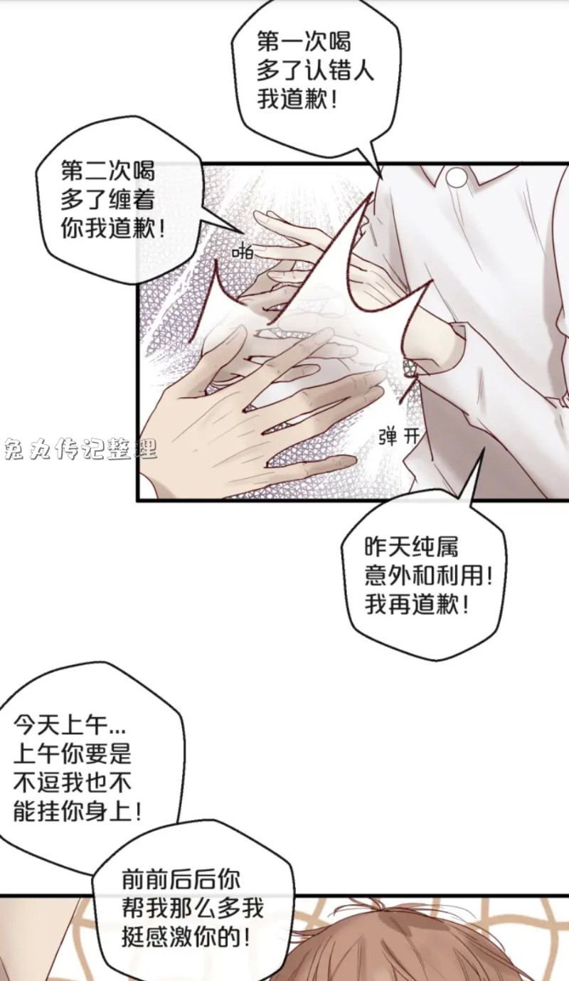 《不小心撩到了亿万首席》漫画最新章节第21-25话免费下拉式在线观看章节第【77】张图片