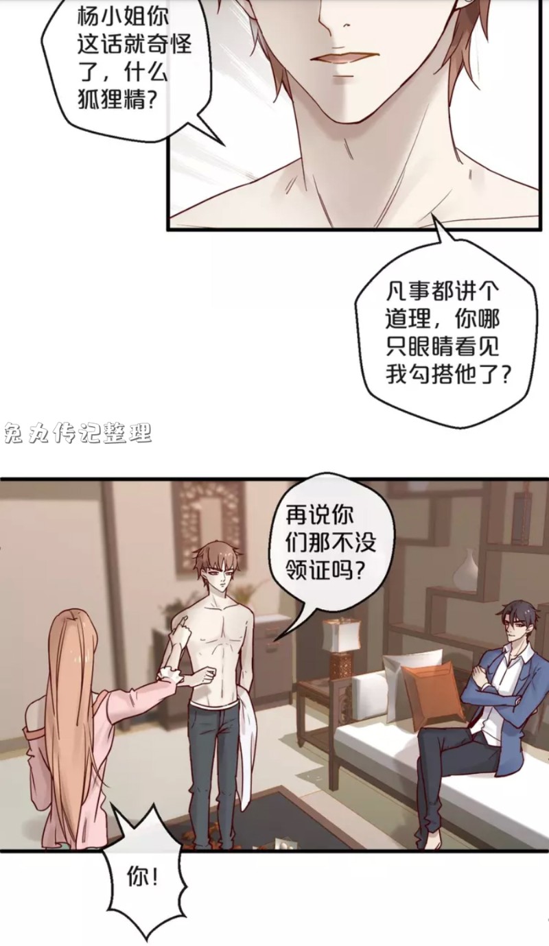 《不小心撩到了亿万首席》漫画最新章节第21-25话免费下拉式在线观看章节第【8】张图片