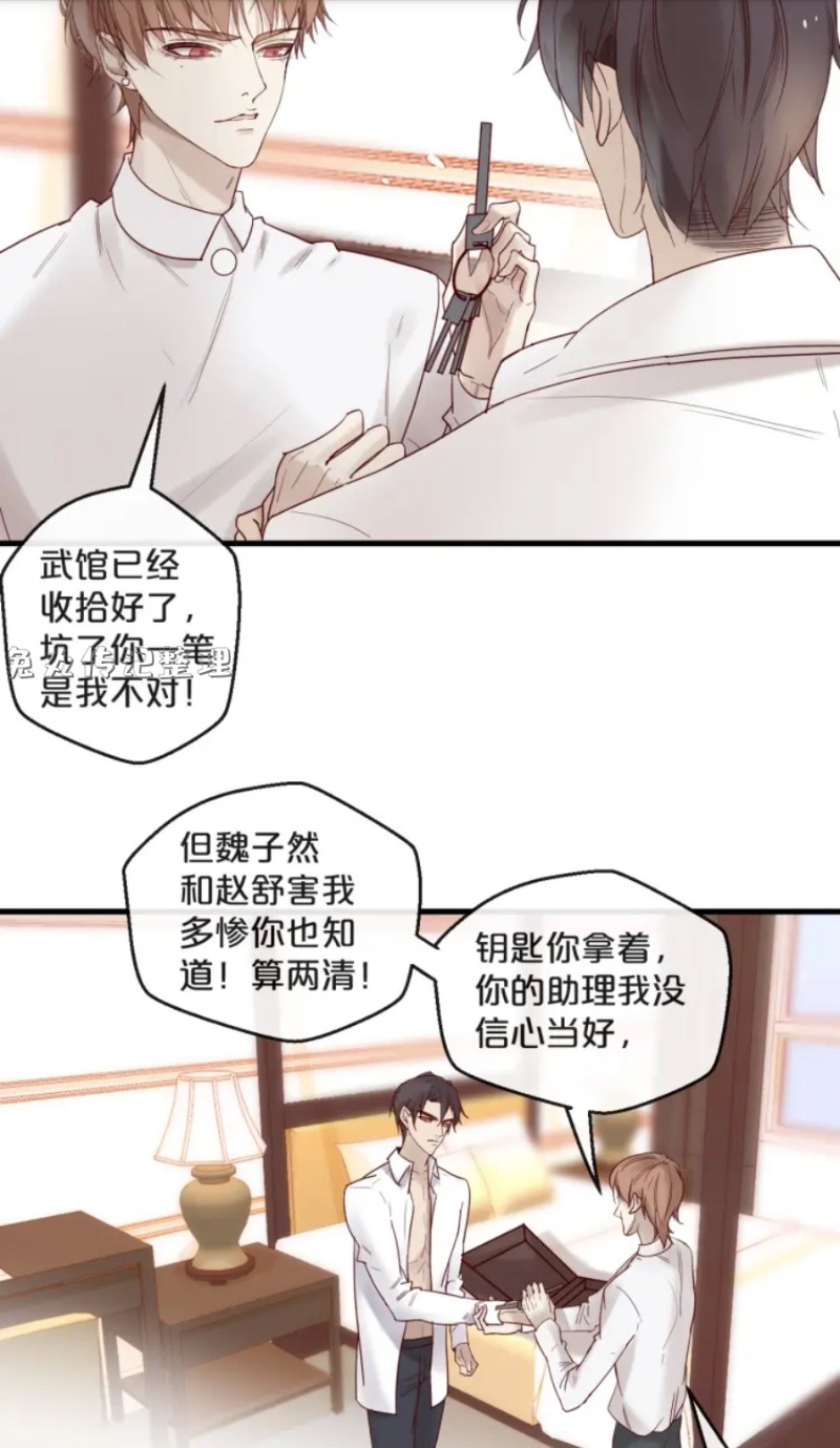 《不小心撩到了亿万首席》漫画最新章节第21-25话免费下拉式在线观看章节第【81】张图片