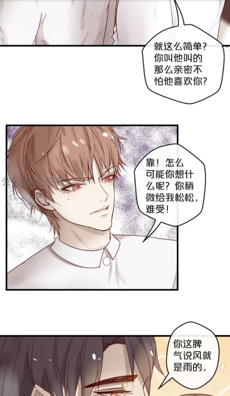 《不小心撩到了亿万首席》漫画最新章节第21-25话免费下拉式在线观看章节第【93】张图片