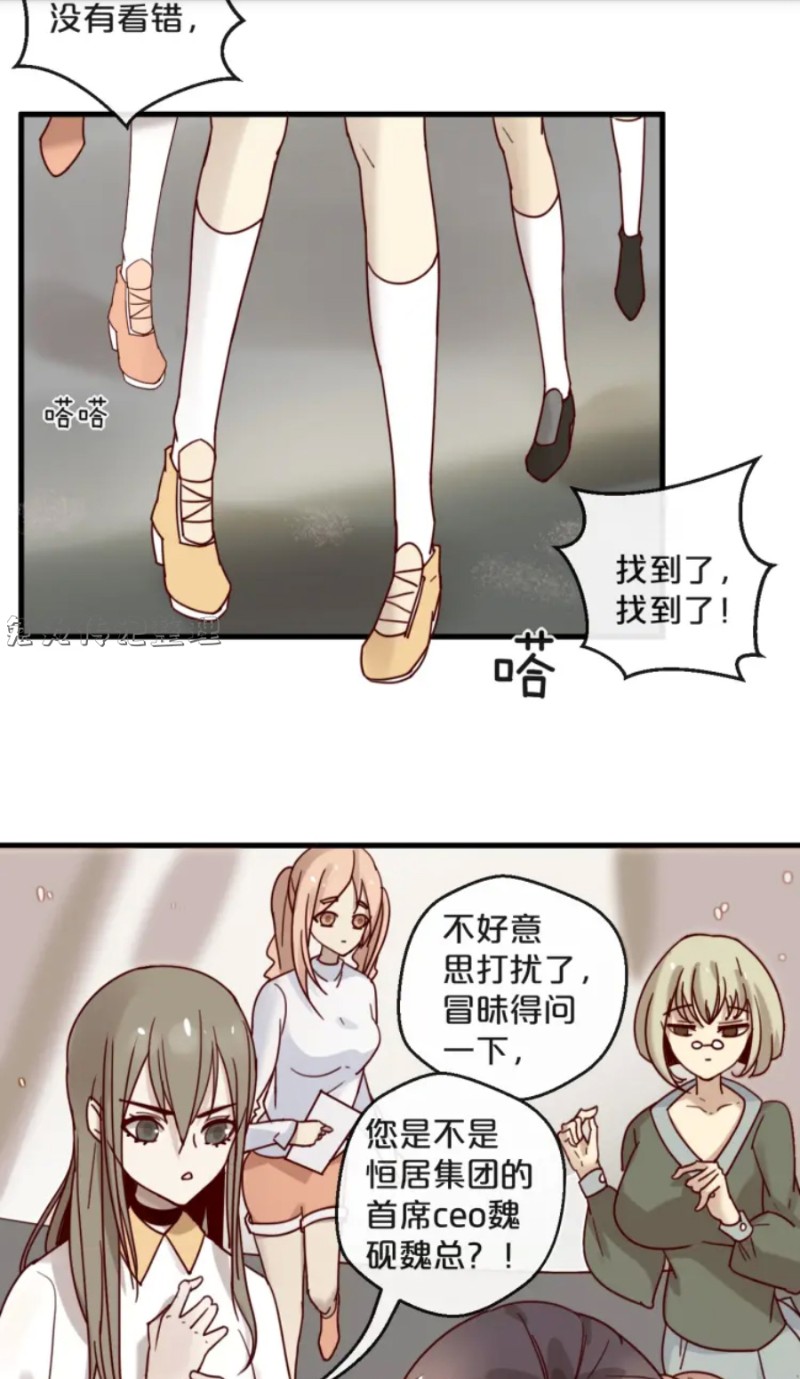 《不小心撩到了亿万首席》漫画最新章节第26-27话免费下拉式在线观看章节第【11】张图片