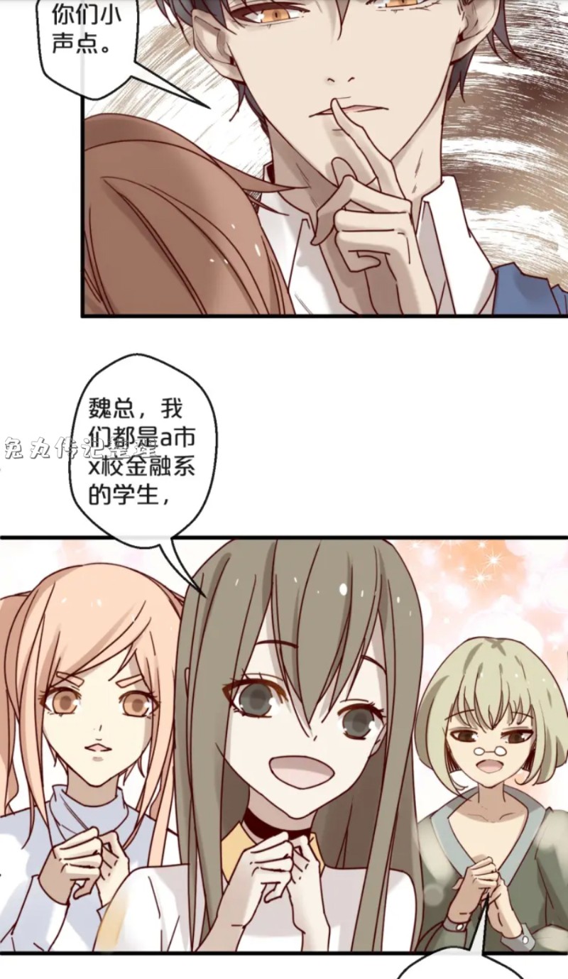 《不小心撩到了亿万首席》漫画最新章节第26-27话免费下拉式在线观看章节第【14】张图片