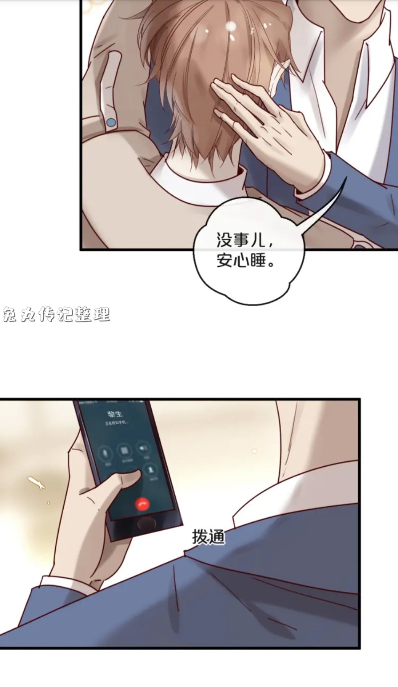 【不小心撩到了亿万首席[耽美]】漫画-（第26-27话）章节漫画下拉式图片-第20张图片