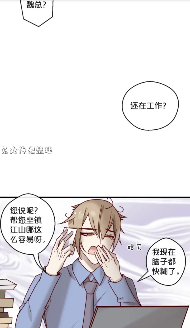 【不小心撩到了亿万首席[耽美]】漫画-（第26-27话）章节漫画下拉式图片-第21张图片