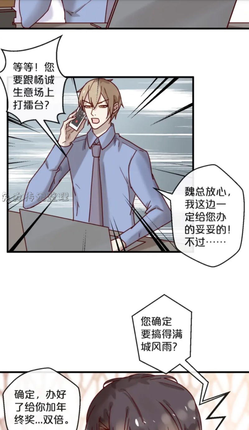 《不小心撩到了亿万首席》漫画最新章节第26-27话免费下拉式在线观看章节第【22】张图片