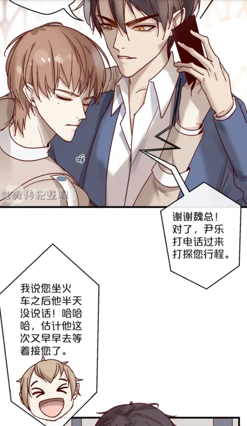 【不小心撩到了亿万首席[耽美]】漫画-（第26-27话）章节漫画下拉式图片-第23张图片