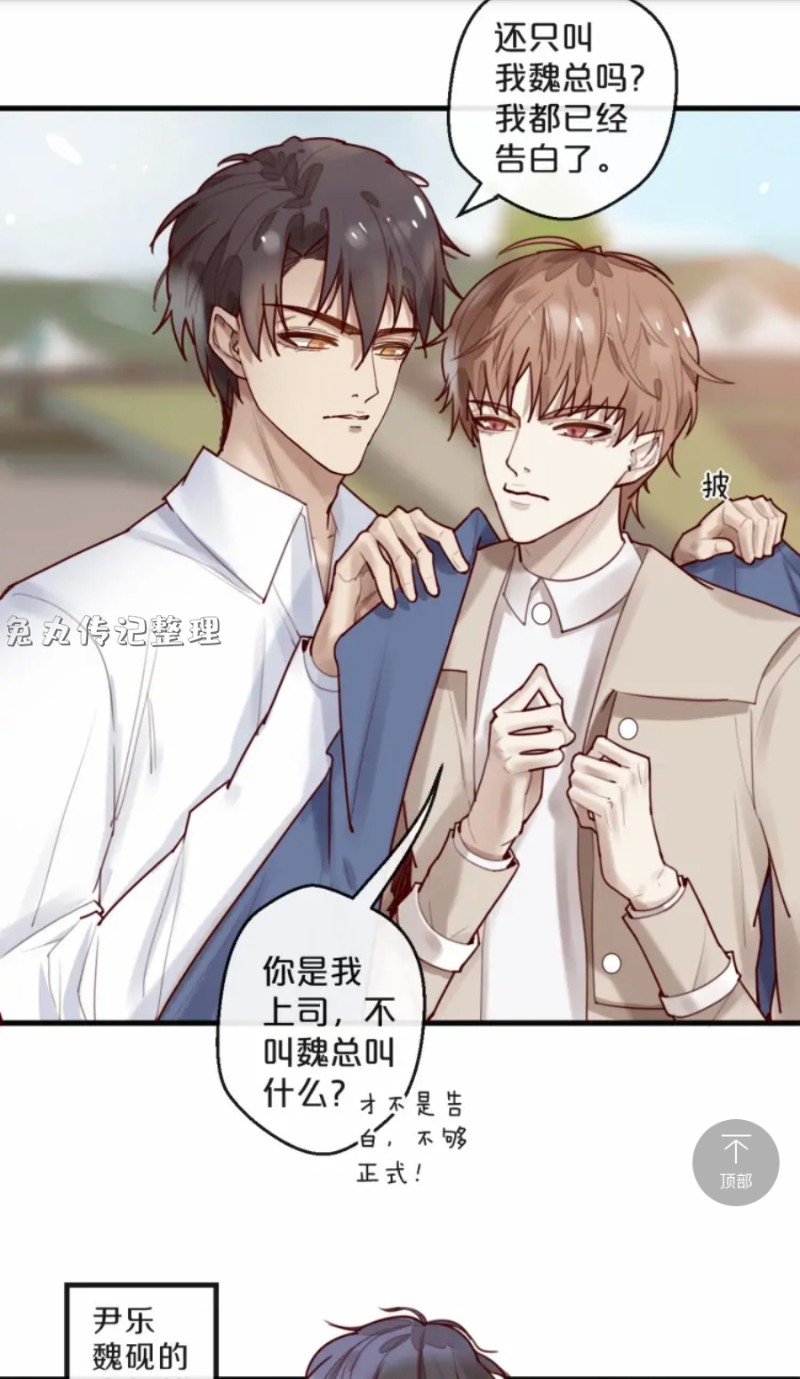 《不小心撩到了亿万首席》漫画最新章节第26-27话免费下拉式在线观看章节第【34】张图片