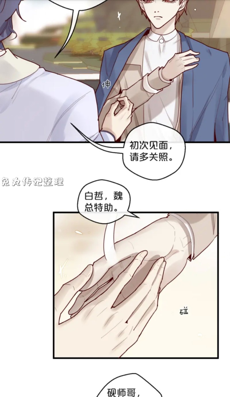 【不小心撩到了亿万首席[耽美]】漫画-（第26-27话）章节漫画下拉式图片-第39张图片