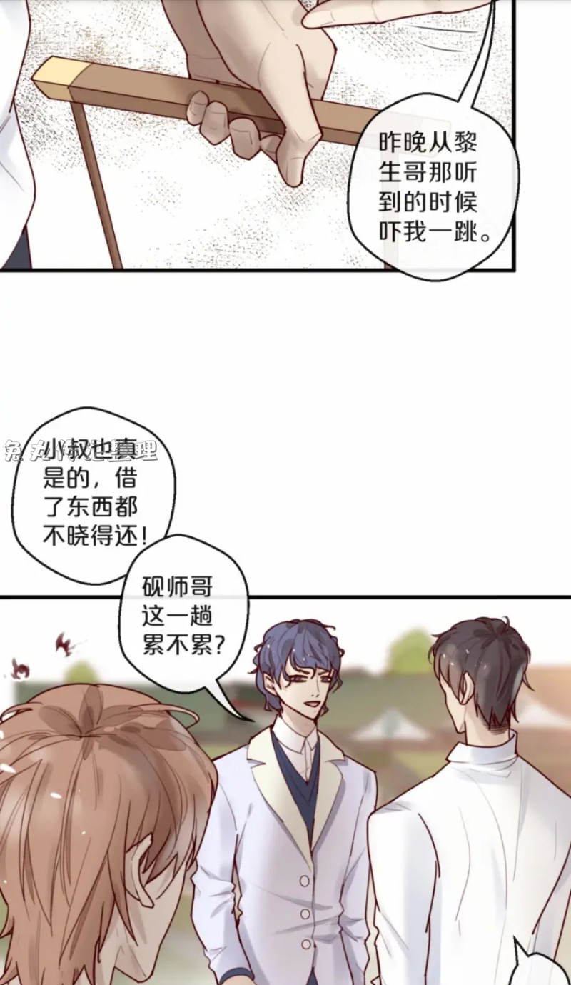 【不小心撩到了亿万首席[耽美]】漫画-（第26-27话）章节漫画下拉式图片-第37张图片