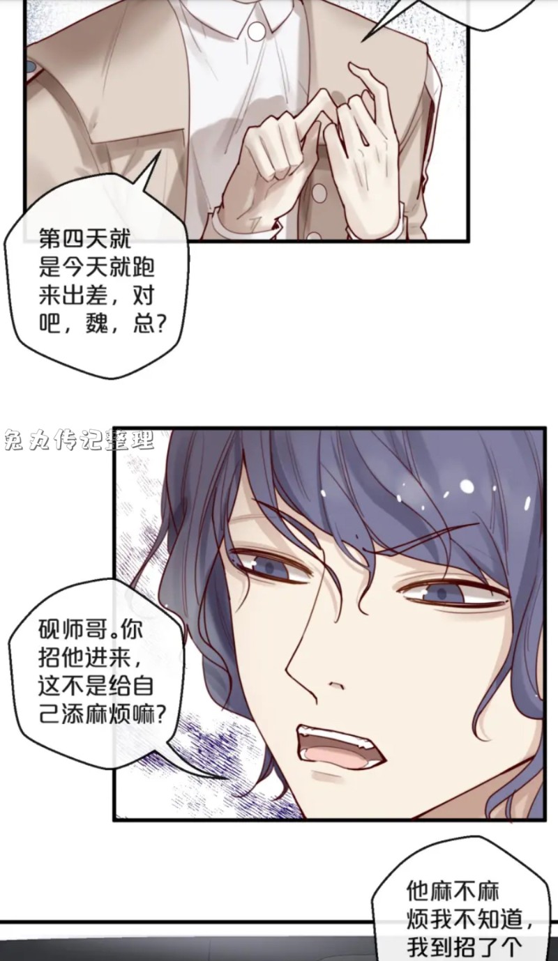 【不小心撩到了亿万首席[耽美]】漫画-（第26-27话）章节漫画下拉式图片-第44张图片