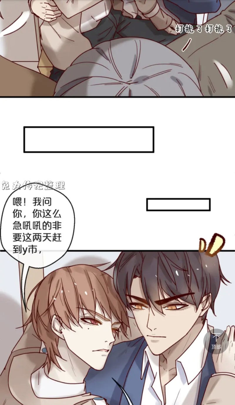 【不小心撩到了亿万首席[耽美]】漫画-（第26-27话）章节漫画下拉式图片-第6张图片