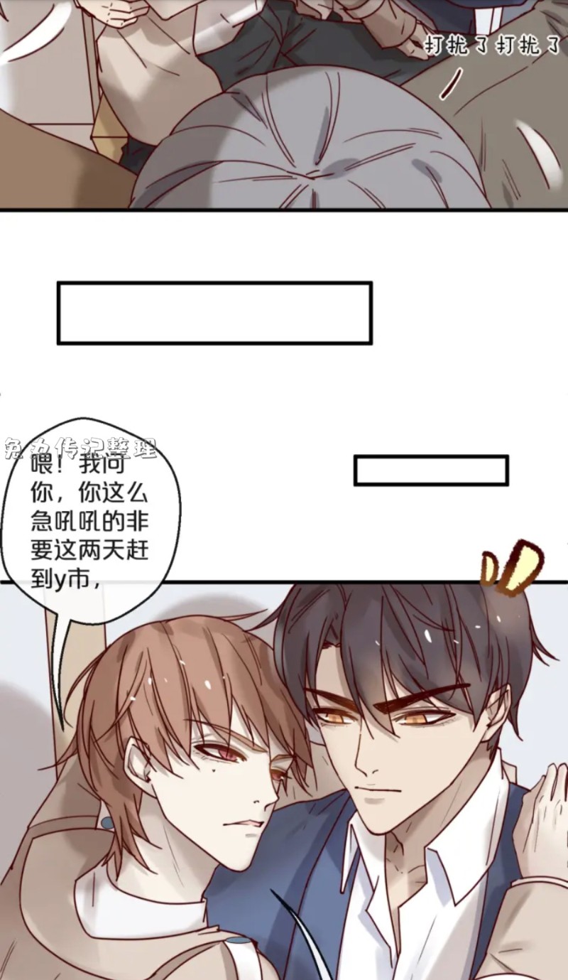 【不小心撩到了亿万首席[耽美]】漫画-（第26-27话）章节漫画下拉式图片-第7张图片