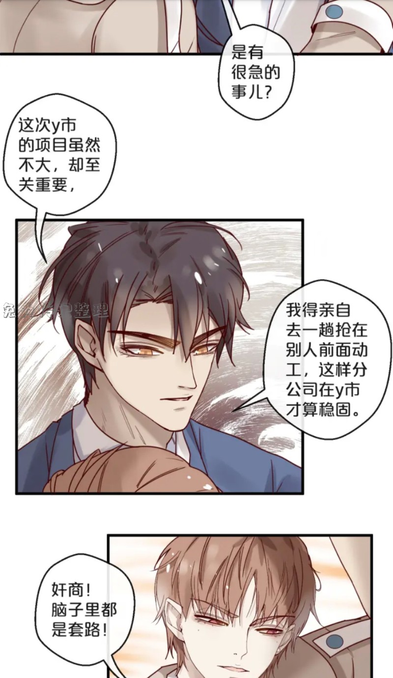 《不小心撩到了亿万首席》漫画最新章节第26-27话免费下拉式在线观看章节第【8】张图片