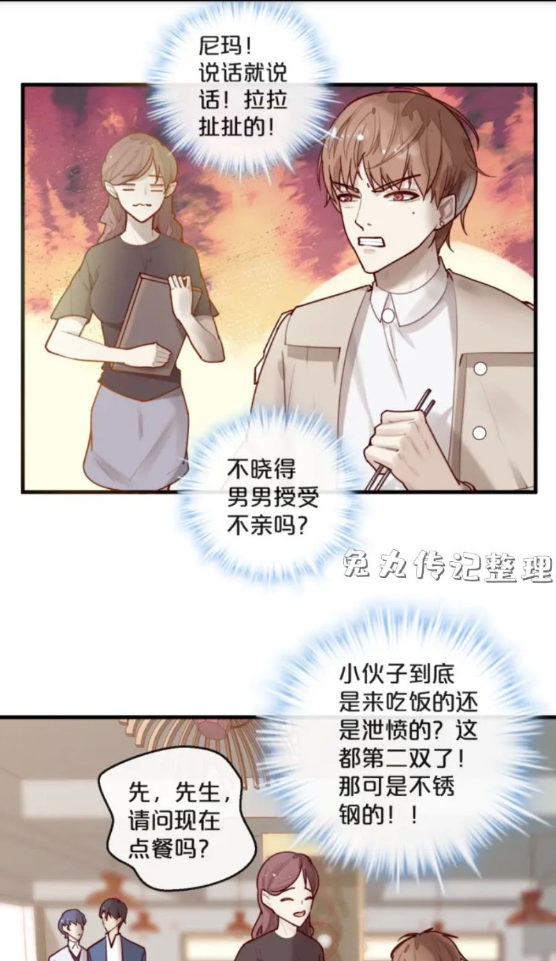 【不小心撩到了亿万首席[耽美]】漫画-（第28-34话）章节漫画下拉式图片-第1张图片