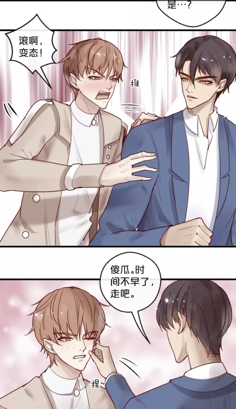 【不小心撩到了亿万首席[耽美]】漫画-（第28-34话）章节漫画下拉式图片-第14张图片