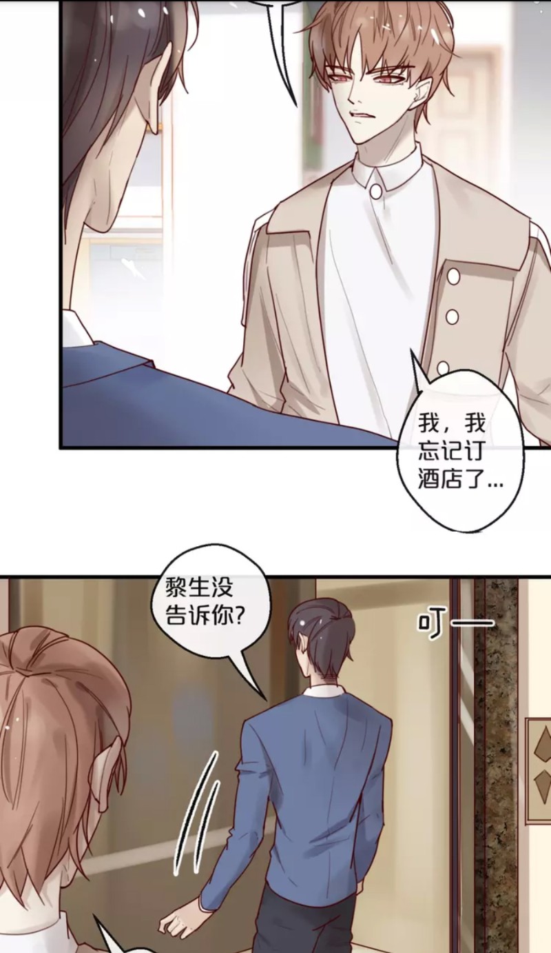 《不小心撩到了亿万首席》漫画最新章节第28-34话免费下拉式在线观看章节第【19】张图片