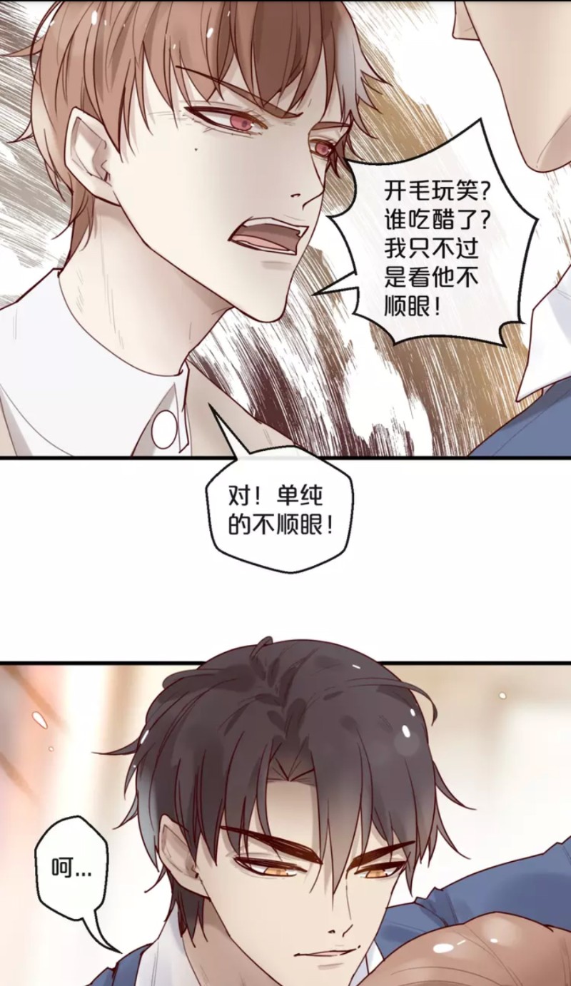 《不小心撩到了亿万首席》漫画最新章节第28-34话免费下拉式在线观看章节第【25】张图片