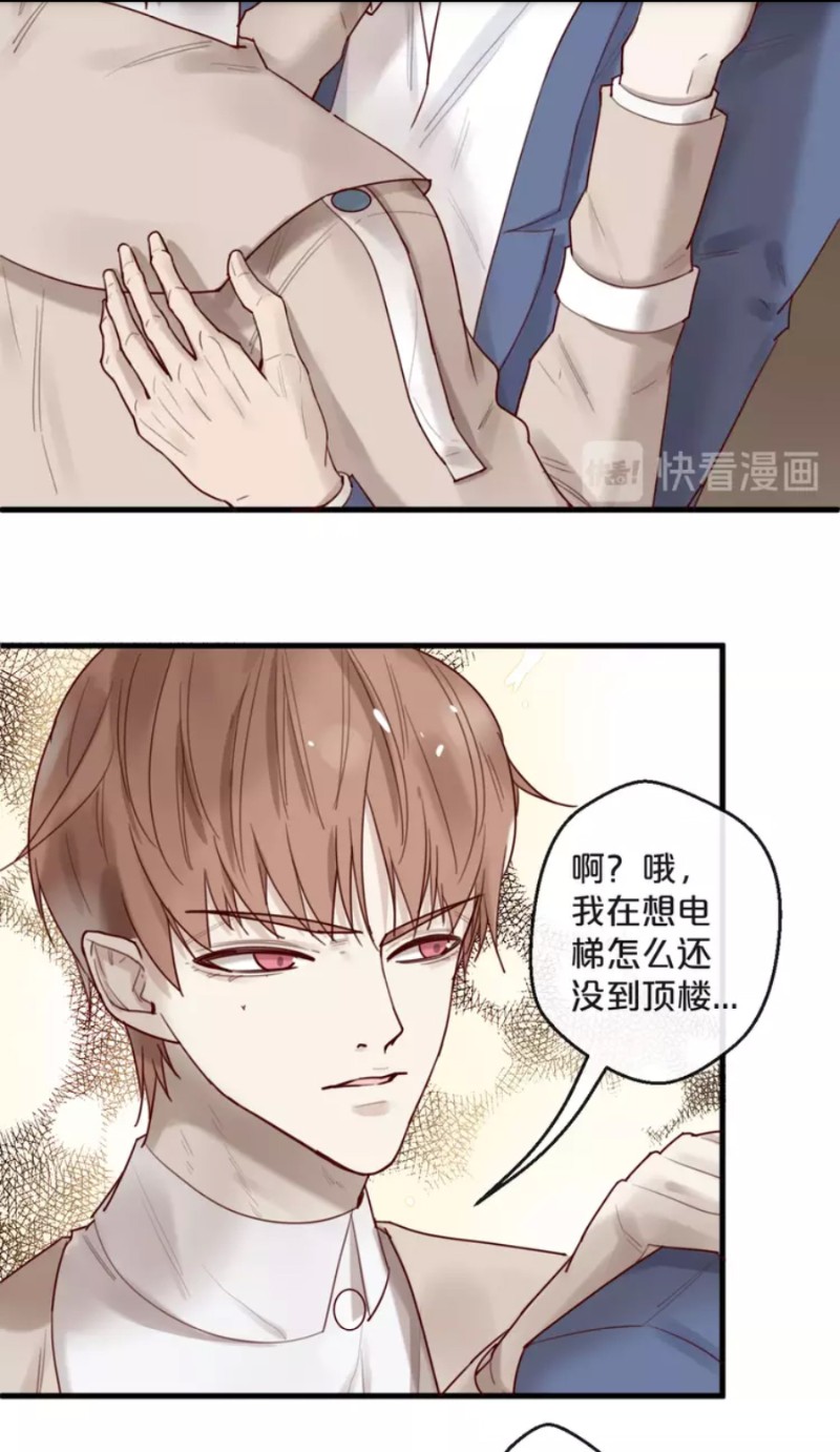 《不小心撩到了亿万首席》漫画最新章节第28-34话免费下拉式在线观看章节第【37】张图片