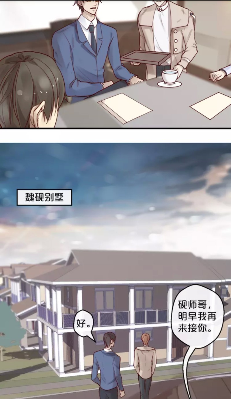 《不小心撩到了亿万首席》漫画最新章节第28-34话免费下拉式在线观看章节第【40】张图片