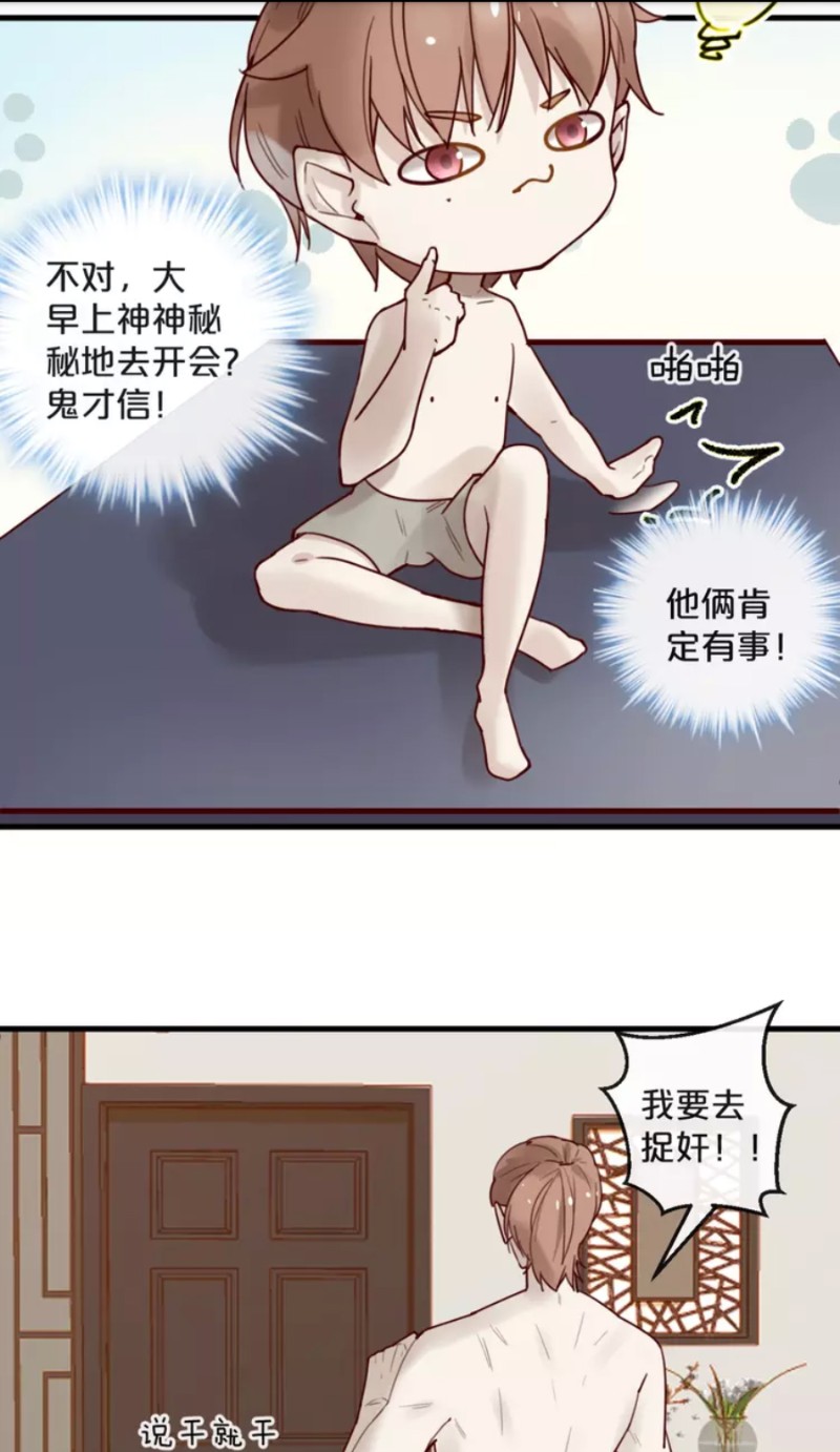 《不小心撩到了亿万首席》漫画最新章节第28-34话免费下拉式在线观看章节第【50】张图片