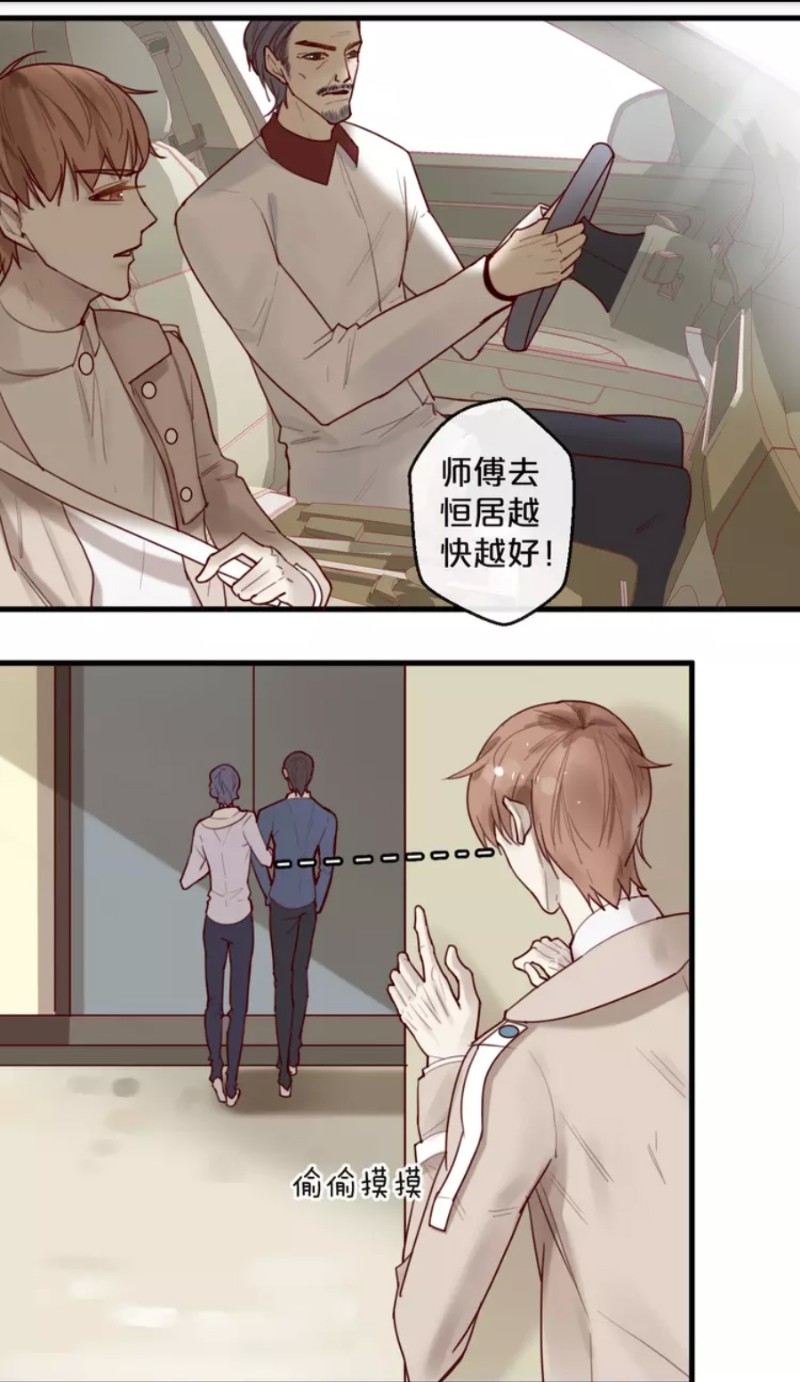 【不小心撩到了亿万首席[耽美]】漫画-（第28-34话）章节漫画下拉式图片-第52张图片