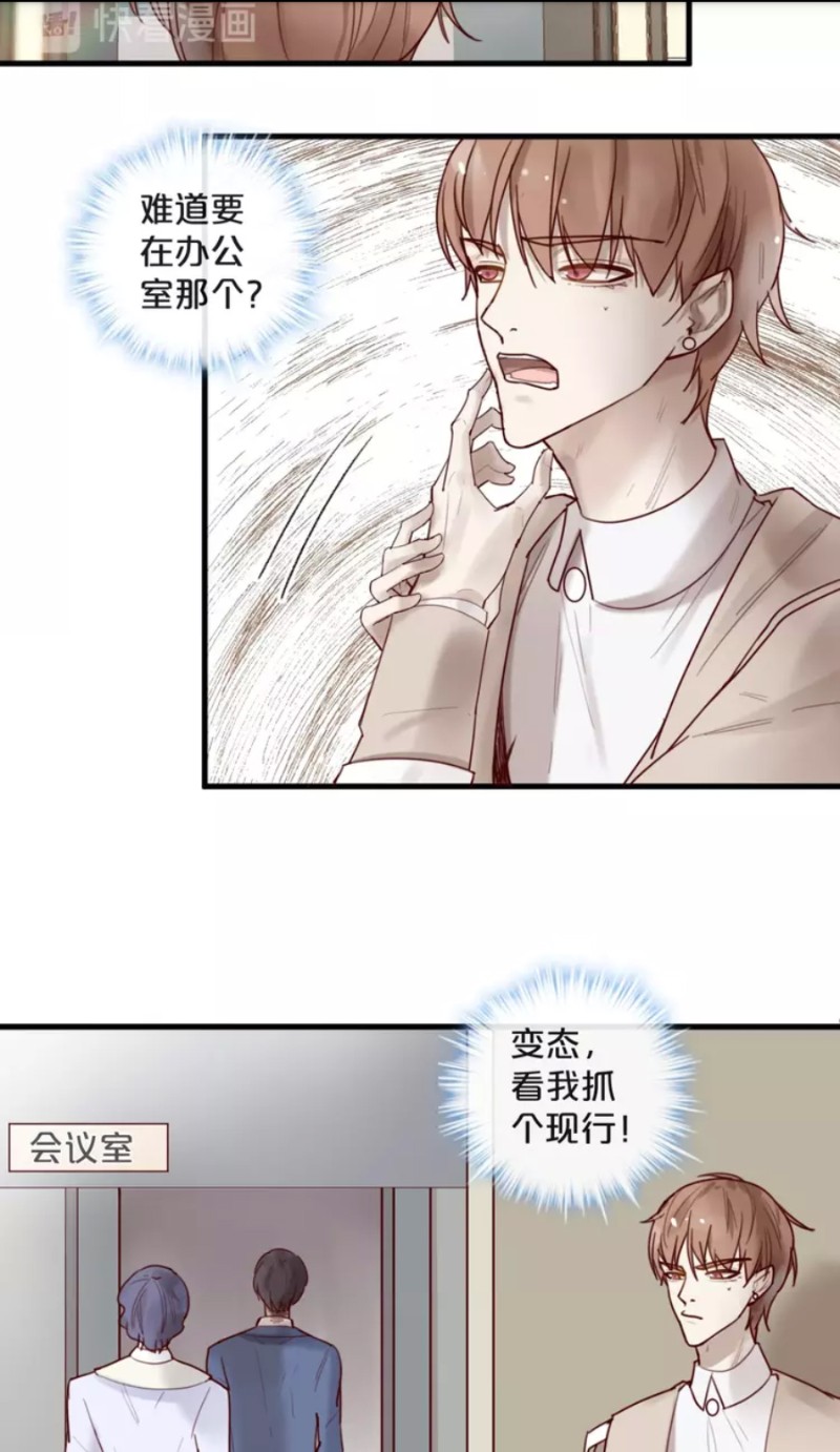 【不小心撩到了亿万首席[耽美]】漫画-（第28-34话）章节漫画下拉式图片-第54张图片