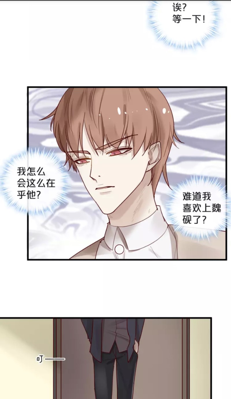 《不小心撩到了亿万首席》漫画最新章节第28-34话免费下拉式在线观看章节第【57】张图片