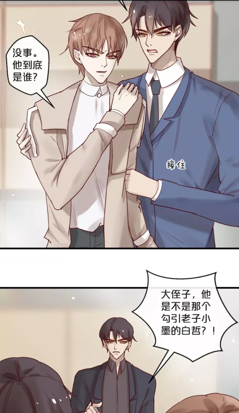 【不小心撩到了亿万首席[耽美]】漫画-（第28-34话）章节漫画下拉式图片-第70张图片