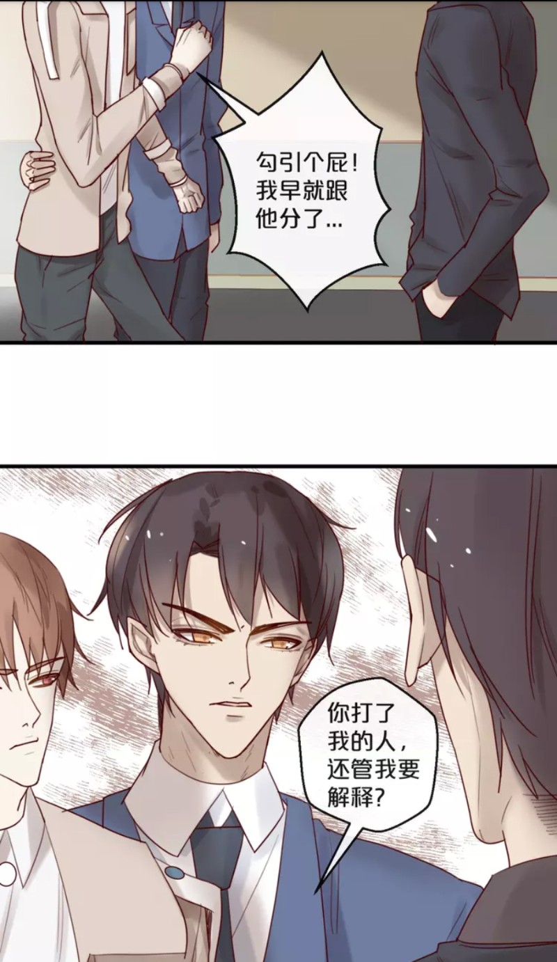 【不小心撩到了亿万首席[耽美]】漫画-（第28-34话）章节漫画下拉式图片-第73张图片