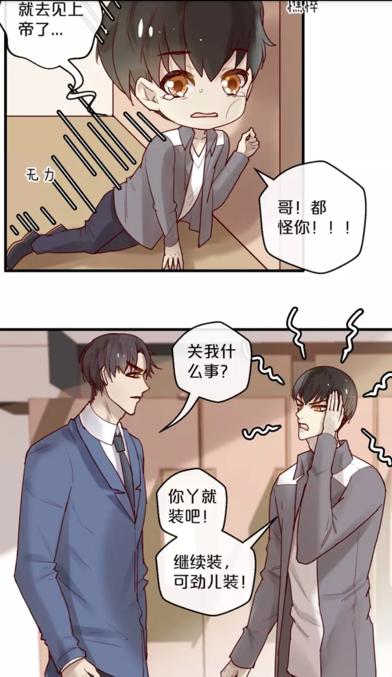 【不小心撩到了亿万首席[耽美]】漫画-（第28-34话）章节漫画下拉式图片-第78张图片