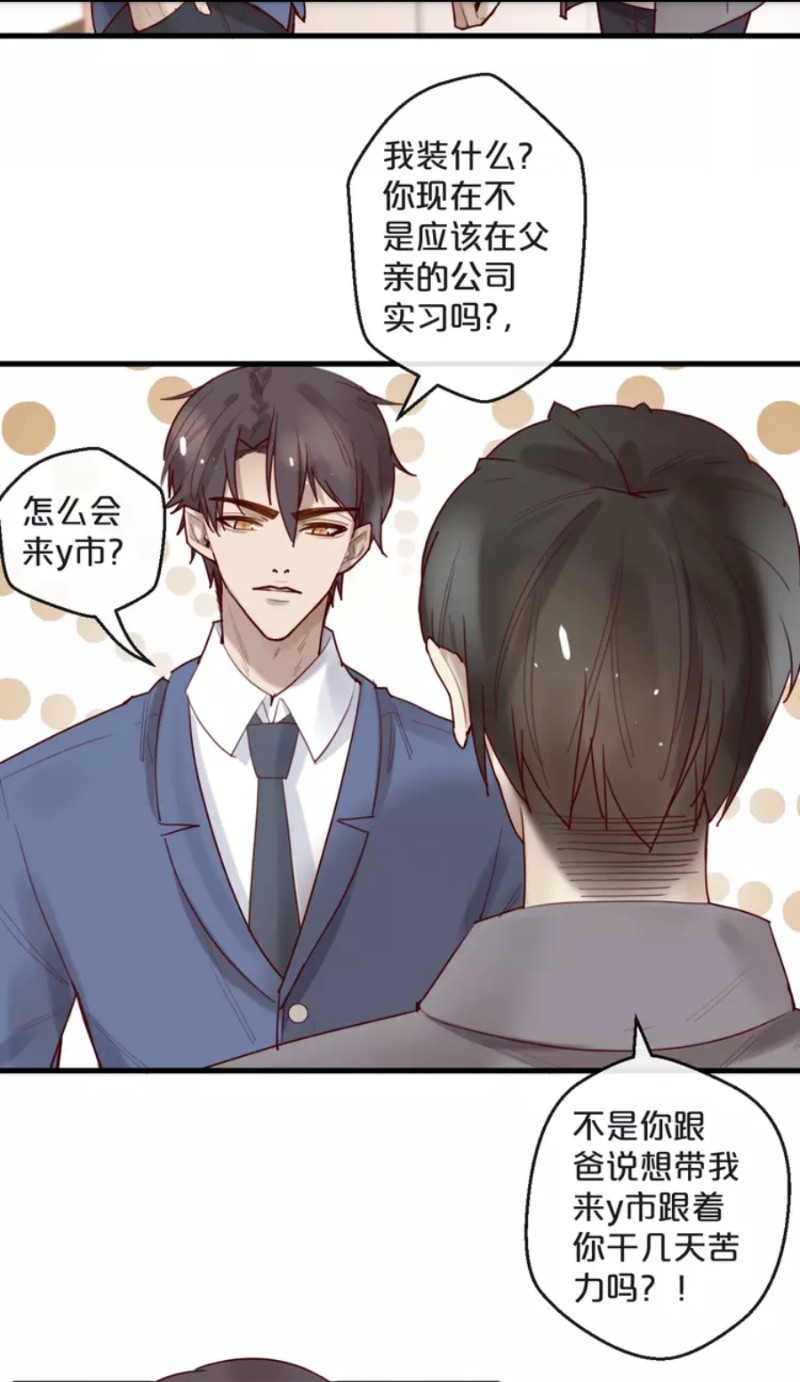 《不小心撩到了亿万首席》漫画最新章节第28-34话免费下拉式在线观看章节第【79】张图片