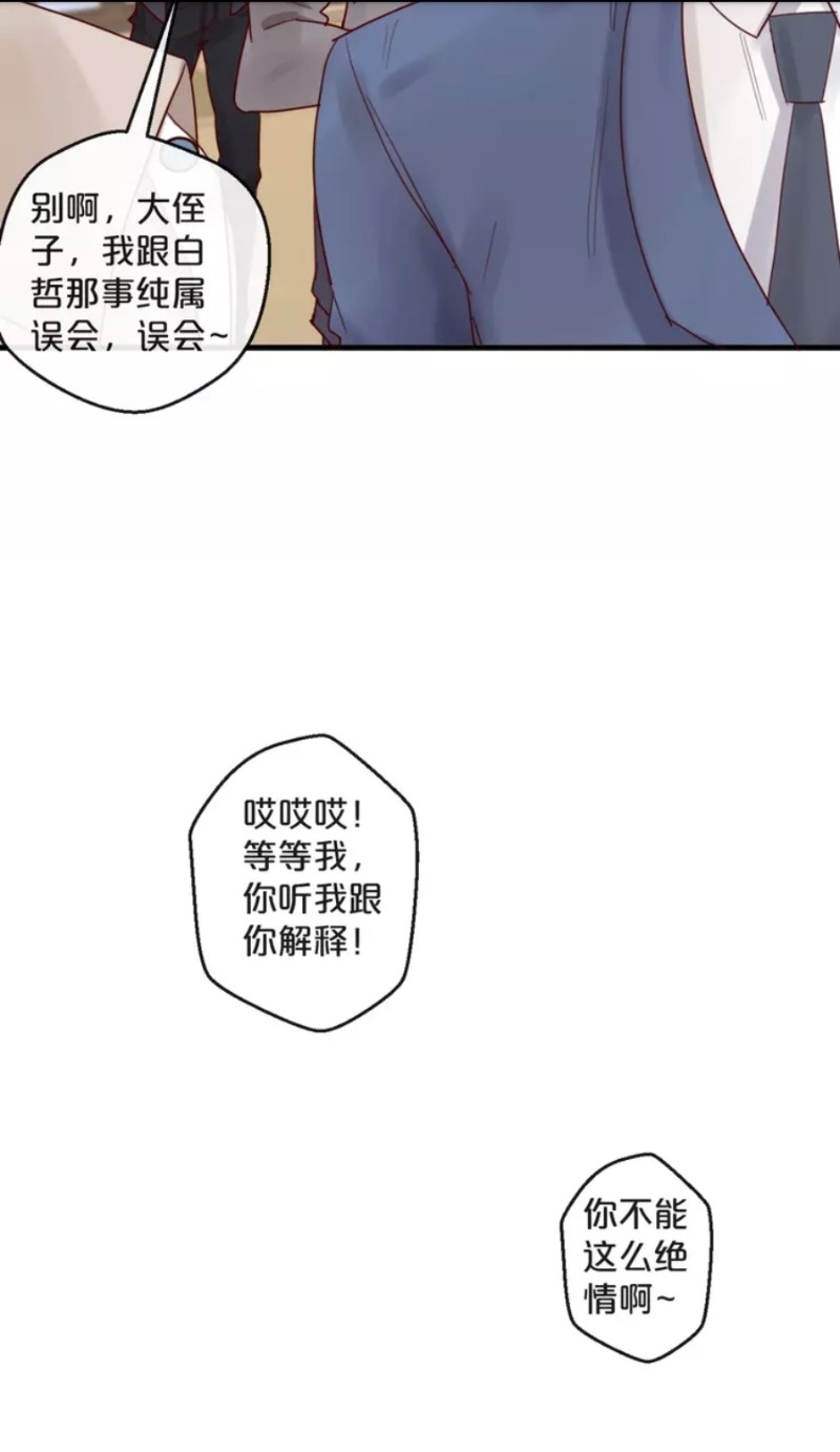 【不小心撩到了亿万首席[耽美]】漫画-（第28-34话）章节漫画下拉式图片-第100张图片