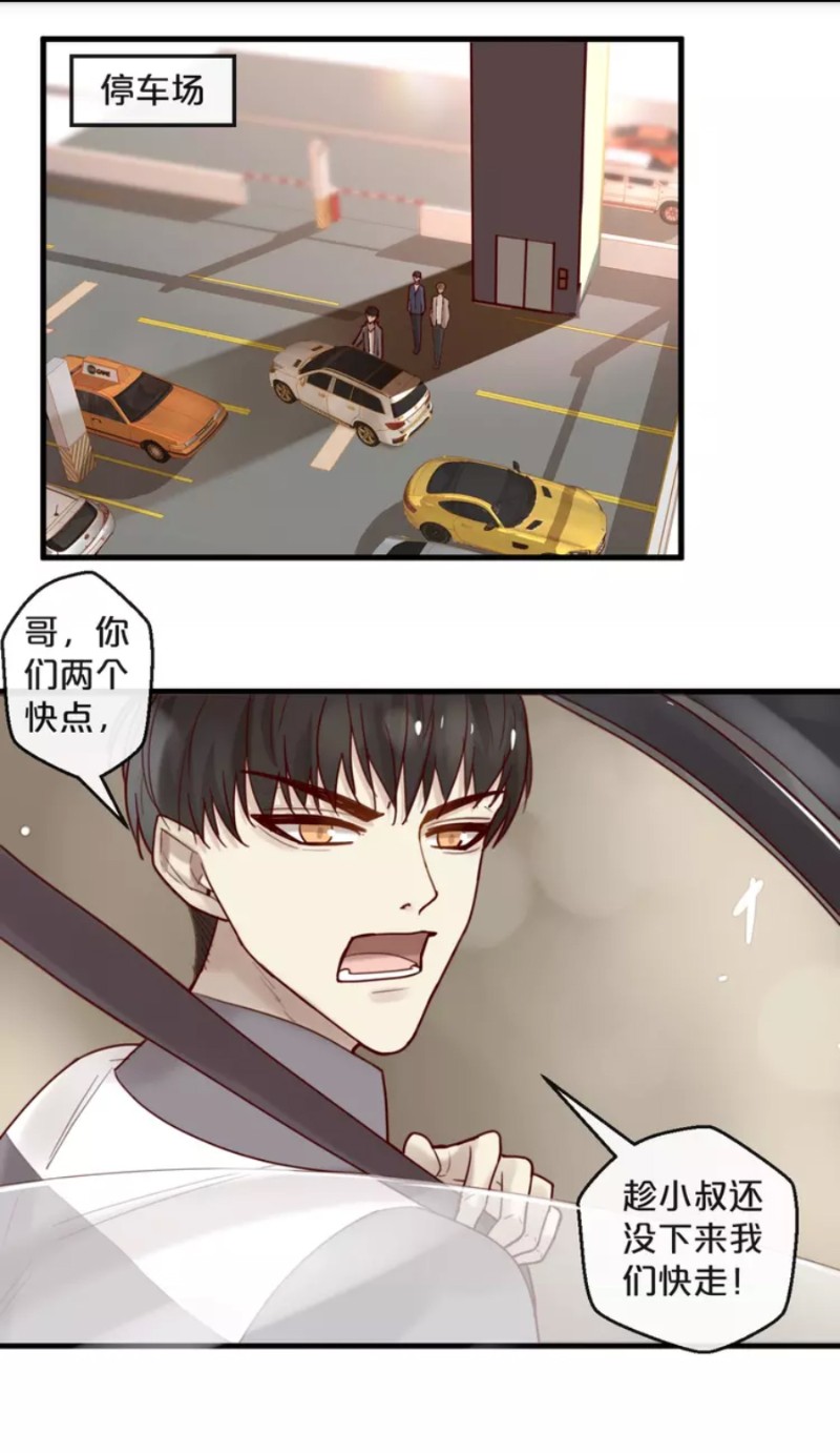 【不小心撩到了亿万首席[耽美]】漫画-（第28-34话）章节漫画下拉式图片-第101张图片