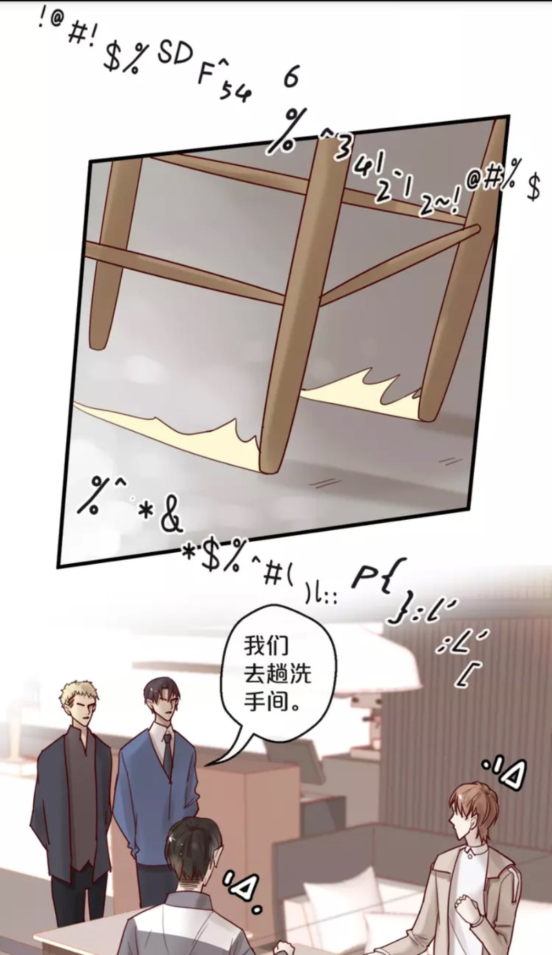 【不小心撩到了亿万首席[耽美]】漫画-（第28-34话）章节漫画下拉式图片-第115张图片